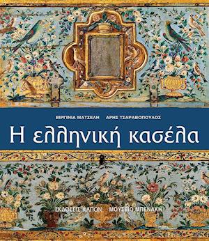 Helliniki kasela (Greek language edition)