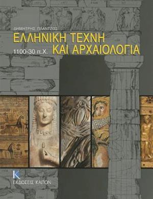 Hellenike Techne Kai Archaiologia