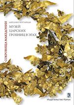 Macedonian Treasures (Russian language edition)