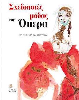 Fashion Designers at the Opera (Greek language text)