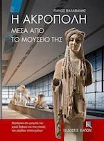 The Acropolis Through its Museum (Greek language edition)