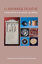 The Athenian Citizen