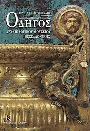 Odigos archaiologikou mousiou thessalonikis (Greek language edition)