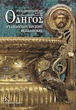 Odigos archaiologikou mousiou thessalonikis (Greek language edition)