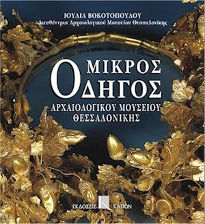 Mikros odigos archaiologikou mousiou thessalonikis (Greek language edition)