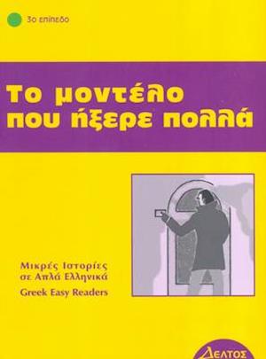 Greek easy readers