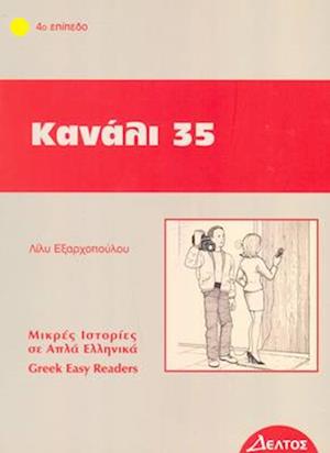 Greek easy readers