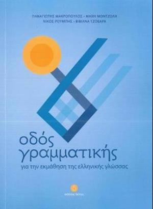 Odos Grammatikis: your companion when learning modern Greek