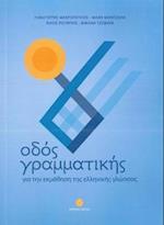 Odos Grammatikis: your companion when learning modern Greek