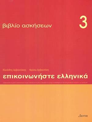 Communicate in Greek Exercises