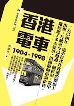Hong Kong Tram (1904-1998)