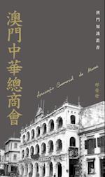 Commercial Association of Macau