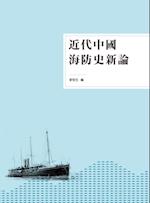 New Theory of China''s Sea Defense History in Modern Times