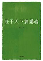 Study of Chuang-tzu - In the world