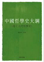 Outline of the History of Chinese Philosophy (Volume I