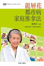 Long Cenghua''s anti-cancer program by spinal exercising