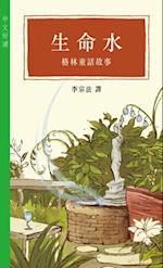 Life Water - Grimm''s Fairy Tales (Good Chinese Readings)