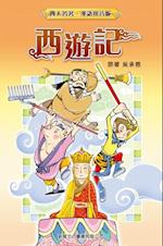 Journey to the West (Traditional Chinese)