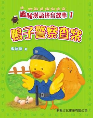 Pinyin Story Books + CD  # 1 Duck Officer''s Investigation