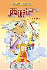 Journey to the West (Simplified Chinese)