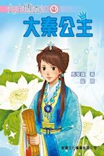Legend of Princess 13 - Prince of Qin Dynasty
