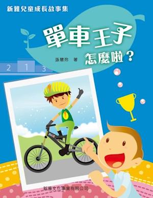 Xinya Children Growth Stories - What Happened to the Bicycle Prince?