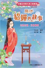 BiyueA*Story of Diao Chan [Legend of Four Beauties in Ancient China A*Pinyin Edition]