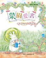 Lovely Garden Book [Sun Ya Picture Book Gallery]