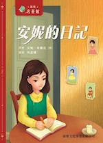 Sun Ya Masterwork Gallery - The Diary of a Young Girl