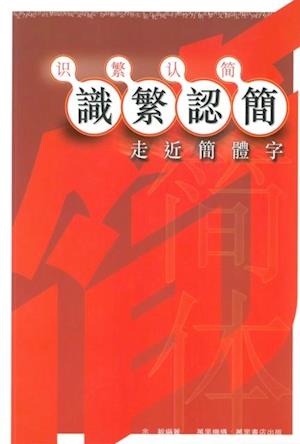 Understanding of Traditional and Simplified Chinese Characters - Approaching the Simplified Chinese Characters