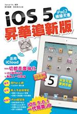 IPad 2 Overwhelming Book iOS 5 Shenghua New Edition