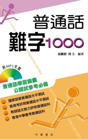 Mandarin Glossary 1000