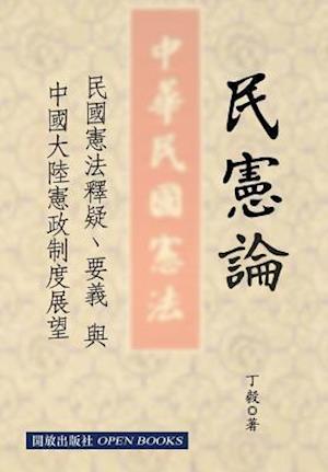 On the Constitution of the Republic of China