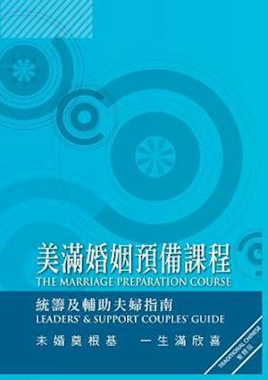 Marriage Preparation Course Leader's Guide, Chinese Traditional