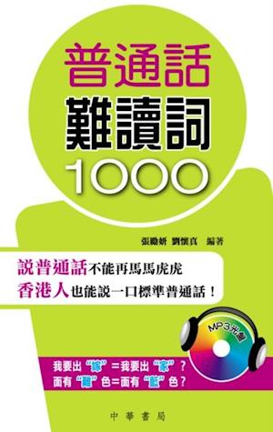 1000 Putonghua Phrases One Finds It Difficult to Pronounce