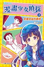 Jun Bi . Reading Corridor - Cartoon Girl Detective (2) - Truth Behind the Image
