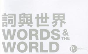 Words and the World (Twenty-Volume Set)