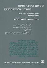 The Arabic Translation of the Samaritan Pentateuch
