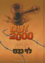 Outrage 2000