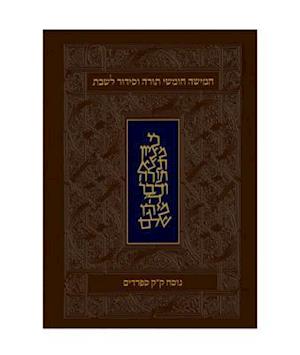 Koren Classic Shabbat Humash-FL-Personal Size Nusach Edot Mizrach