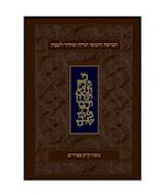 Koren Classic Shabbat Humash-FL-Personal Size Nusach Edot Mizrach