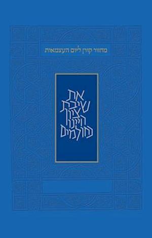 Yom Haatzmaut & Yom Yerushalyim Machzor