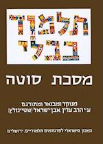 The Steinsaltz Talmud Bavli