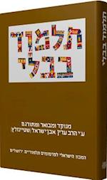 Steinsaltz Talmud Bavli- Hullin Part 1, Large, Hebrew