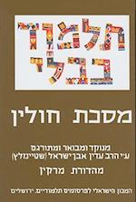 The Steinsaltz Talmud Bavli, Small