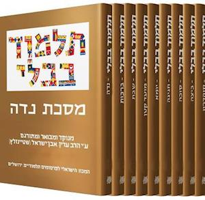 The Steinsaltz Talmud Bavli Small Set (29 Volumes)