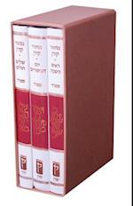 Koren Classic Mahzor Set, Sepharad, 3 Volumes