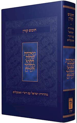 Koren Israel Humash Rashi & Onkelos with Maps, Large (1 Volume)