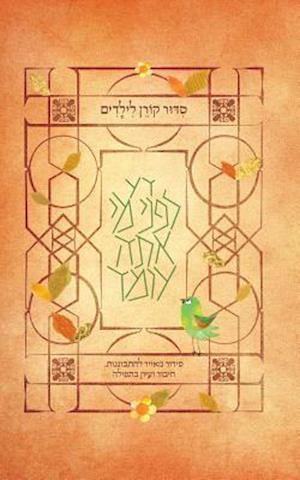 Koren Children's Siddur, Sepharadim