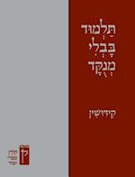 Koren Talmud Bavli Menukad